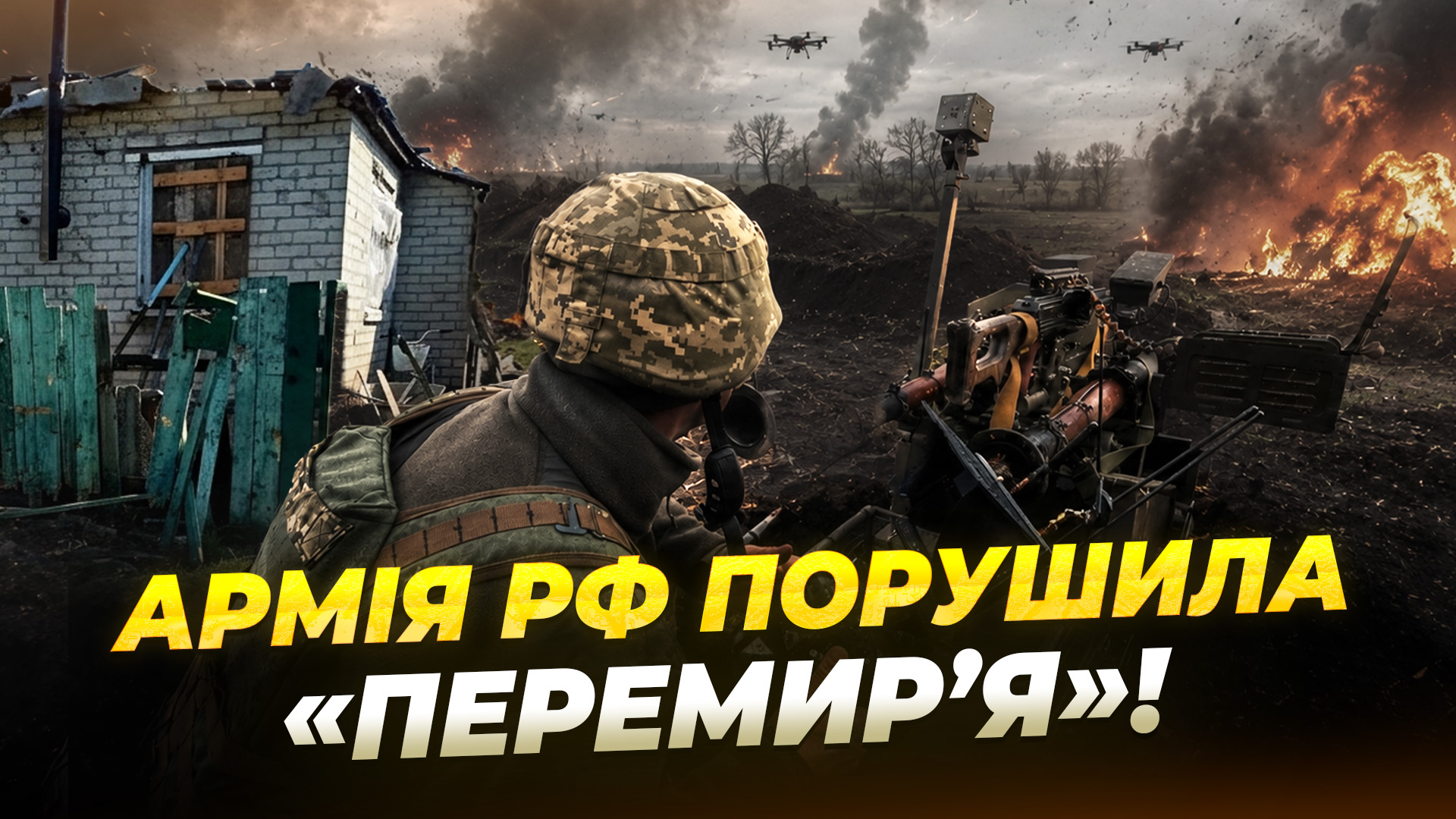 Фото до матеріалу: Дрони РФ атакували Нікопольщину: пошкоджено приватний будинок