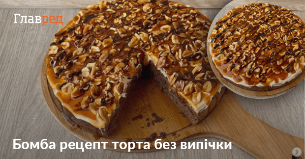 Фото до матеріалу: Торт Снікерс без випічки: неймовірний рецепт за 15 хвилин, який виходить у всіх