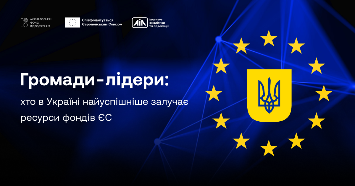 Фото до матеріалу: Івано-Франківська громада стала лідером за кількістю європейських проєктів