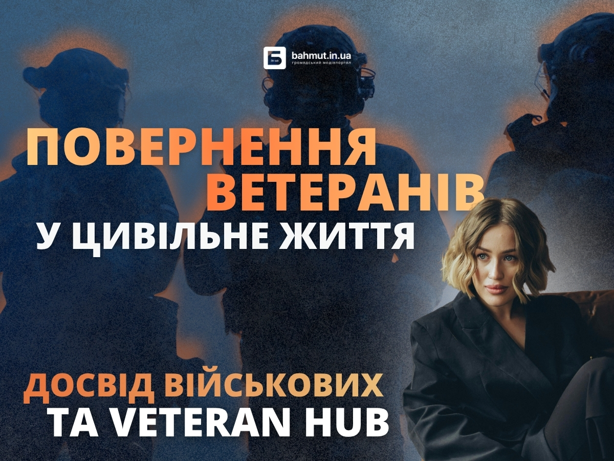 Фото до матеріалу: Бахмутський досвід: як війна змінила життя ветеранів та чому повернення до цивільного життя стає викликом