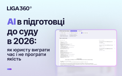 Фото до матеріалу: Штучний інтелект у підготовці до суду: як юристу оптимізувати час без втрати якості
