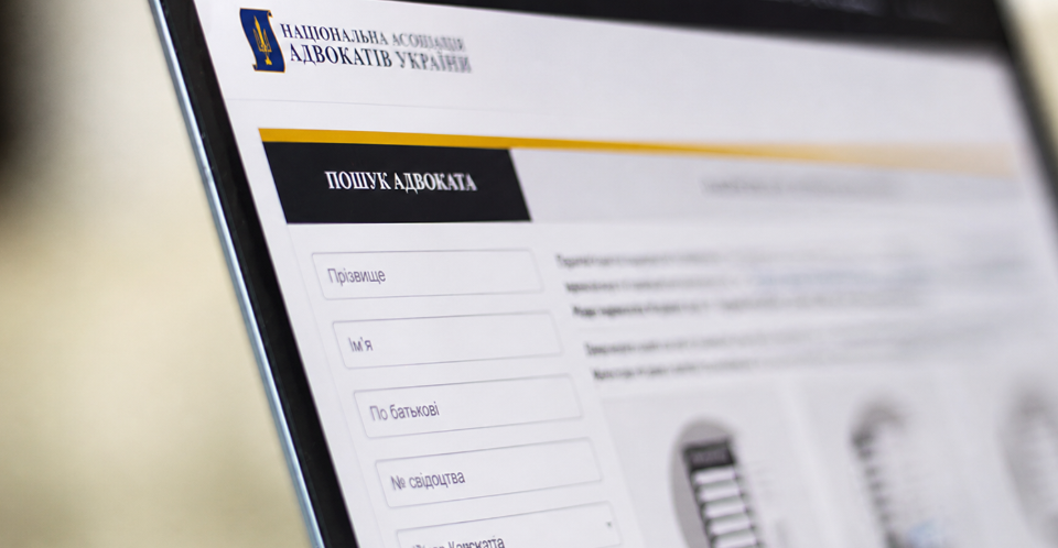 Фото до матеріалу: НААУ закликає адвокатів оновити профілі в ЄРАУ та вказати спеціалізації