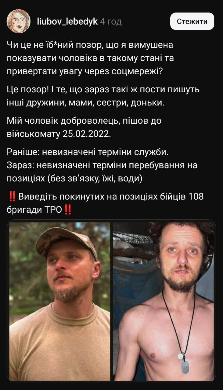 Фото до матеріалу: «Це позор!»: депутатка розкрила системний голод військових 108-ї бригади ТрО