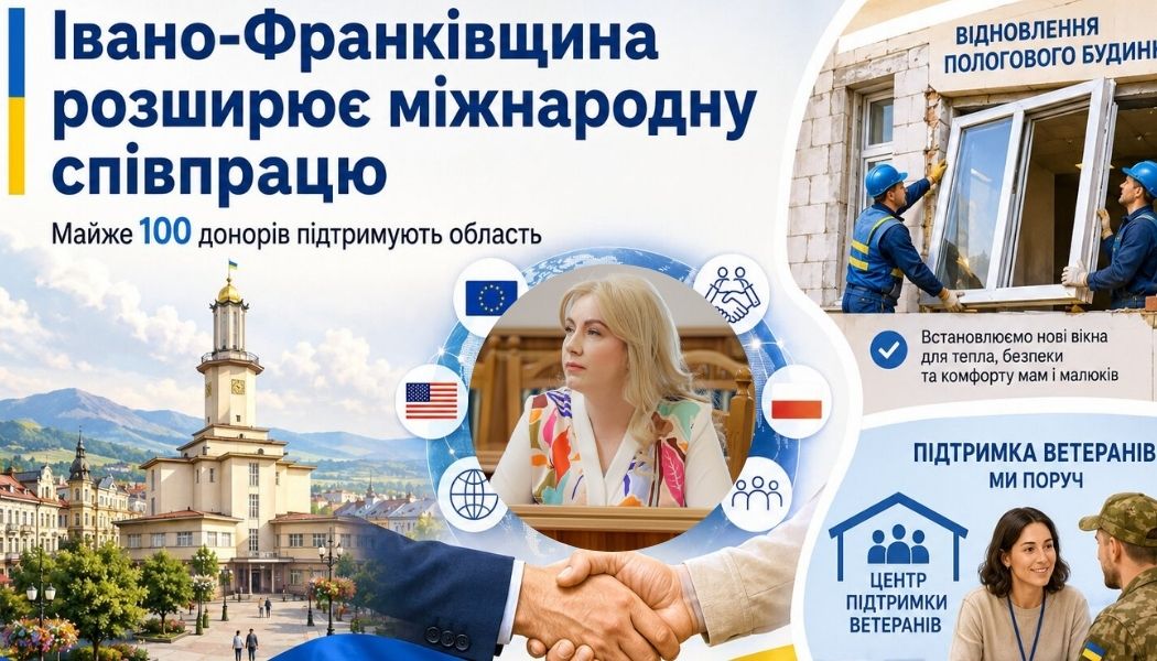 Фото до матеріалу: Близько 100 міжнародних донорів допомагають Івано-Франківщині: відновлення пологового центру та підтримка ветеранів