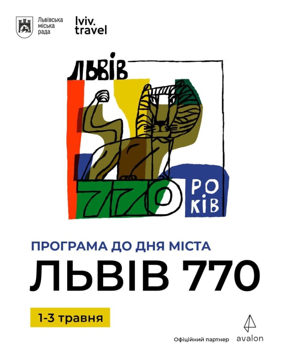 Фото до матеріалу: Львів святкує 770-річчя: програма заходів на цей тиждень