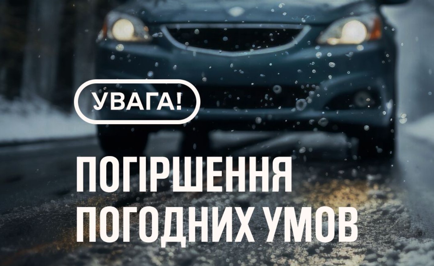 Фото до матеріалу: Жовтий рівень небезпечності: туман та погіршення погоди в Україні 22 грудня
