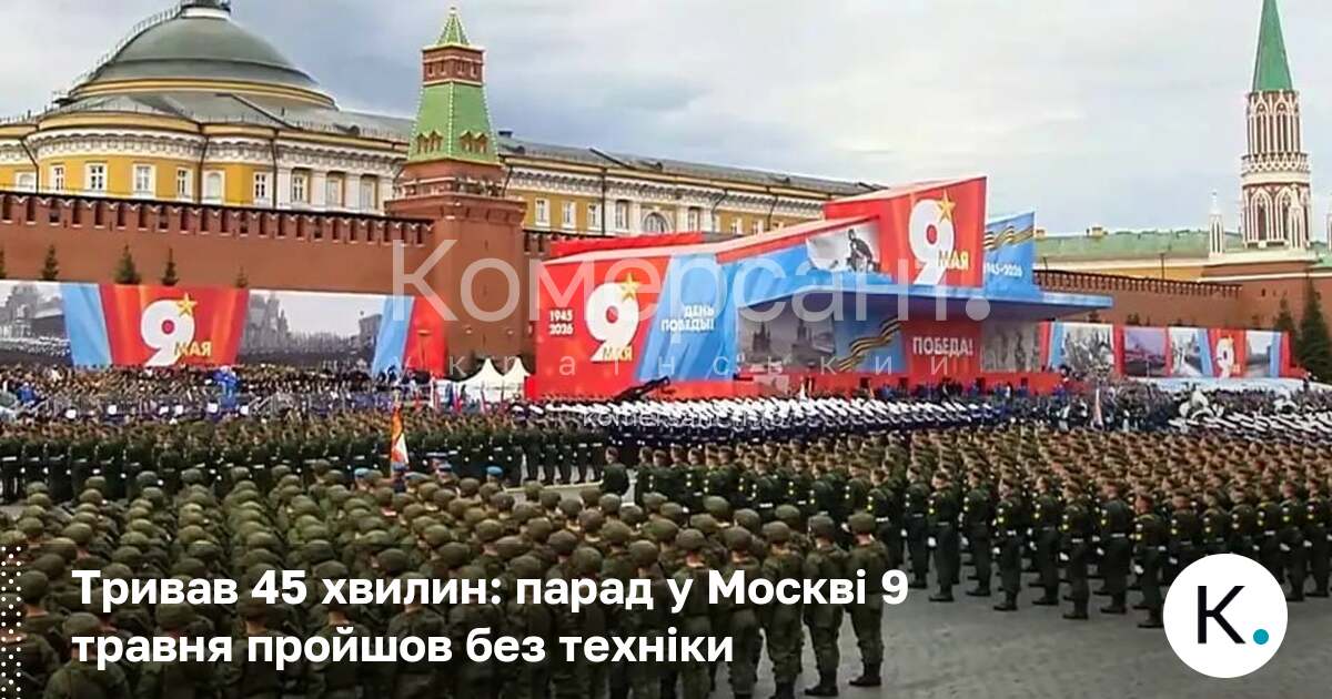 Фото до матеріалу: Тривав 45 хвилин: парад у Москві 9 травня пройшов без техніки