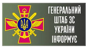 Фото до матеріалу: Генштаб: ворог на Гуляйпільському напрямку здійснив 13 атак за добу