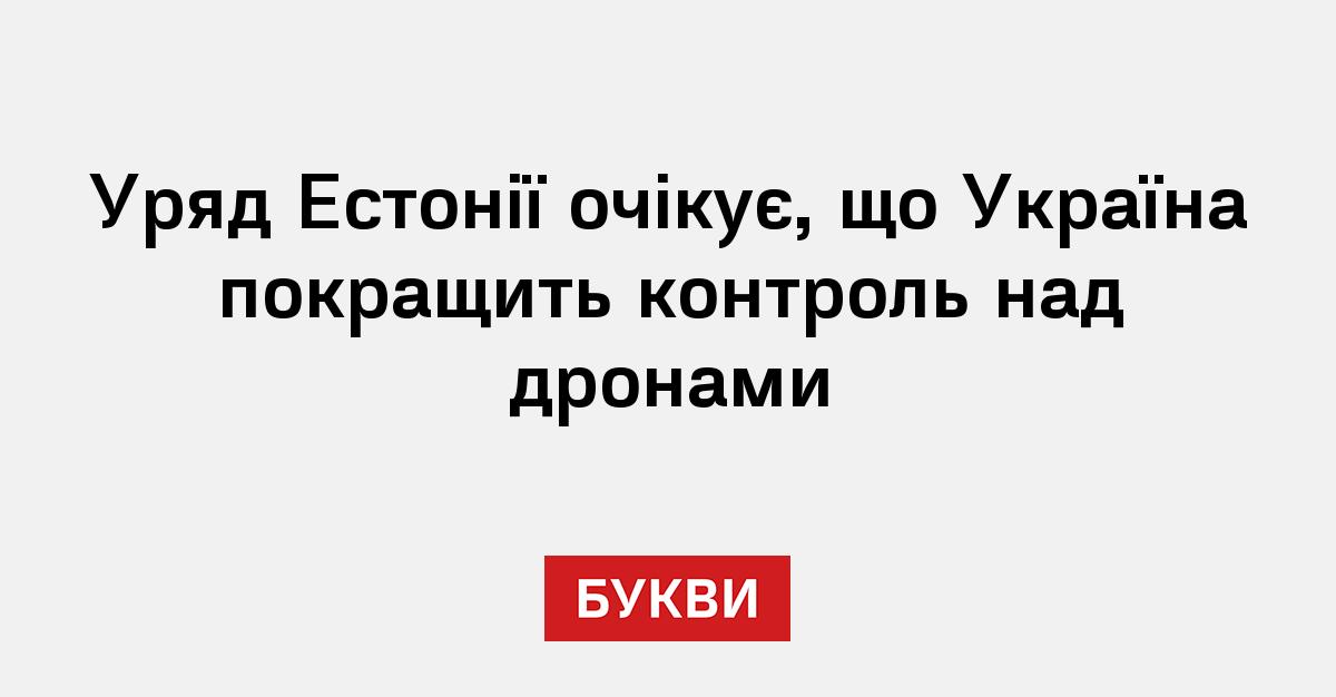 Фото до матеріалу: Україна може надіслати експертів ППО до країн Балтії