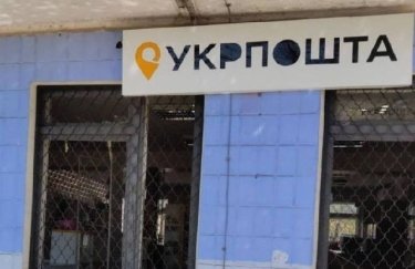 Фото до матеріалу: Укрпошта під обстрілами: згоріло відділення в Херсоні, пошкоджено в Сумщині та Чернігівщині