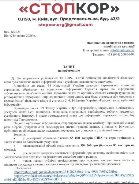 Фото до матеріалу: Секретар виконкому Чернівецької міської ради фігурує у схемі БЕБ: розслідування про активи та використання авто для ЗСУ