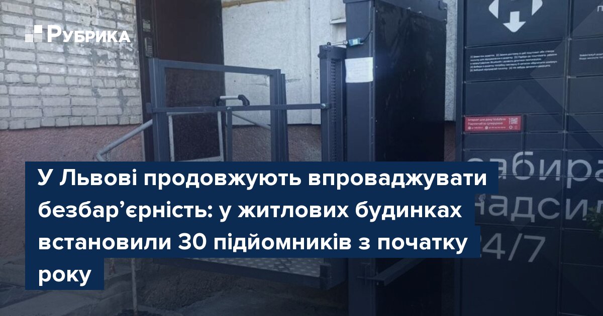 Фото до матеріалу: У Львові встановили 30-й підйомник: як змінюється доступність житла у місті