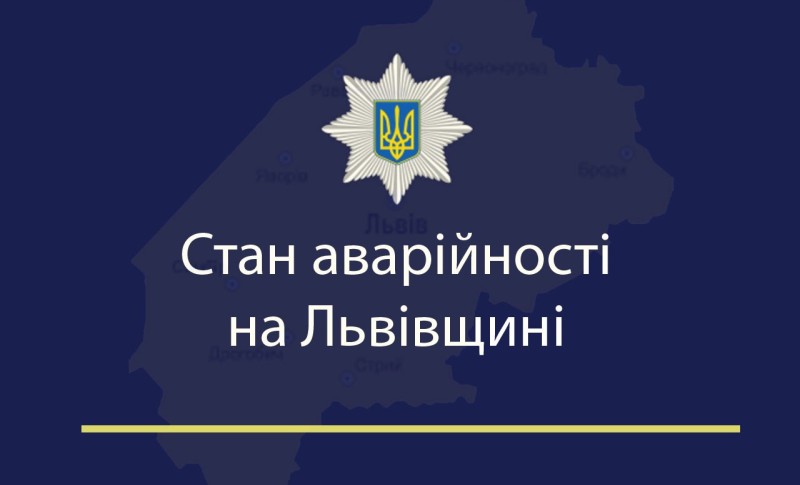 Фото до матеріалу: Поліція Львівщини за добу: 903 виклики та важливі застереження для громадян