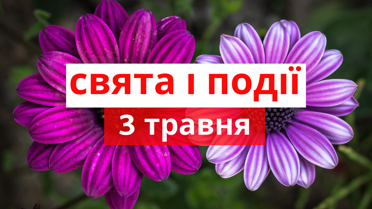 Фото до матеріалу: 3 травня: церковне свято святих мучеників та народні традиції