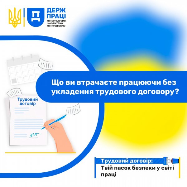 Фото до матеріалу: Чому робота без трудового договору загрожує вашими правами та майбутнім