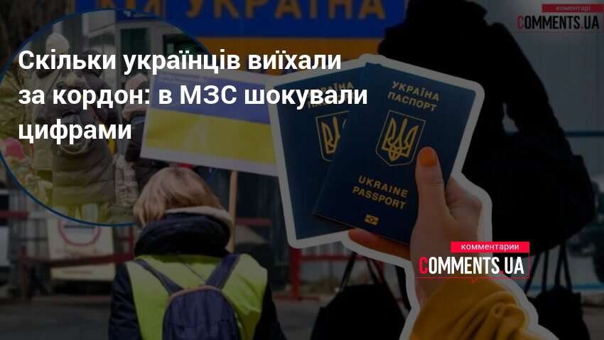 Фото до матеріалу: Скільки українців офіційно за кордоном: дані МЗС