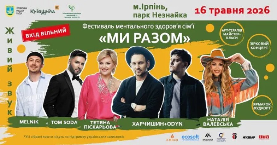 Фото до матеріалу: У Ірпені відновлять традицію сімейних фестивалів: 16 травня стартує «МИ РАЗОМ»