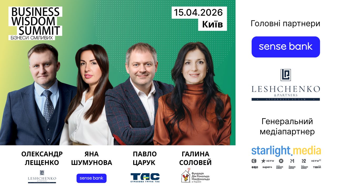Фото до матеріалу: Business Wisdom Summit 2026 у Києві: стратегії для бізнесів сміливих