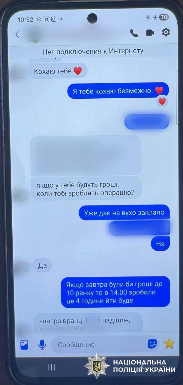 Фото до матеріалу: Шахрайка виманила у пораненого воїна понад 700 тисяч гривень на лікування