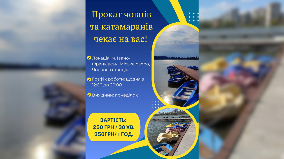 Фото до матеріалу: На Міському озері Івано-Франківська відновлено прокат човнів та катамаранів
