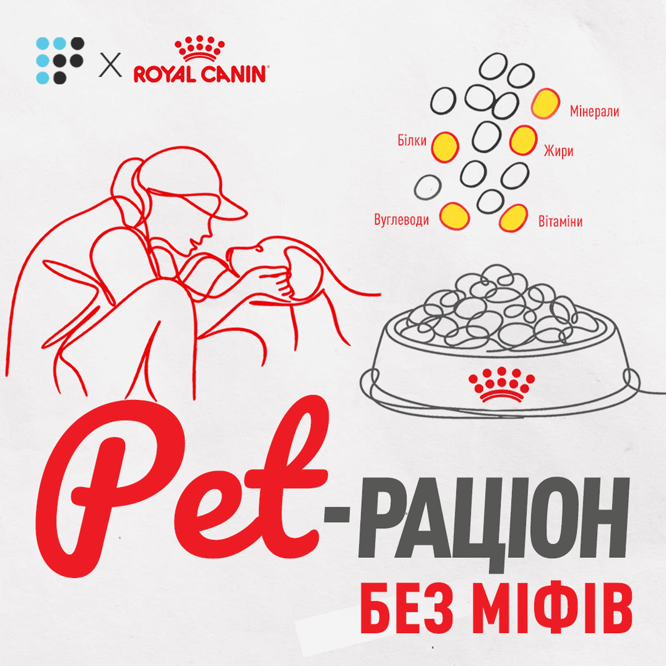 Фото до матеріалу: Подкаст про харчування тварин: міфи чи реальність
