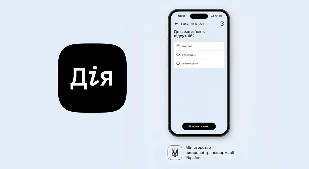 Фото до матеріалу: У застосунку Дія з'явився новий сервіс для фіксації збитків бізнесу