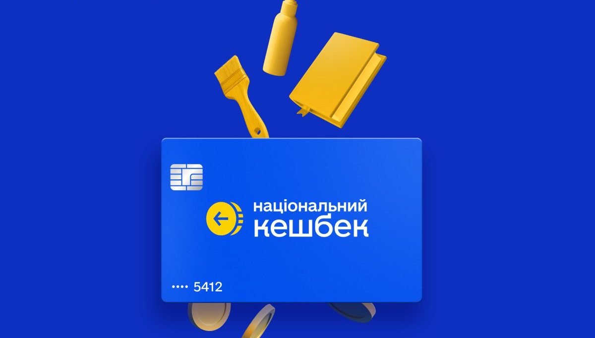 Фото до матеріалу: Українцям почали виплачувати «Національний кешбек» за березень