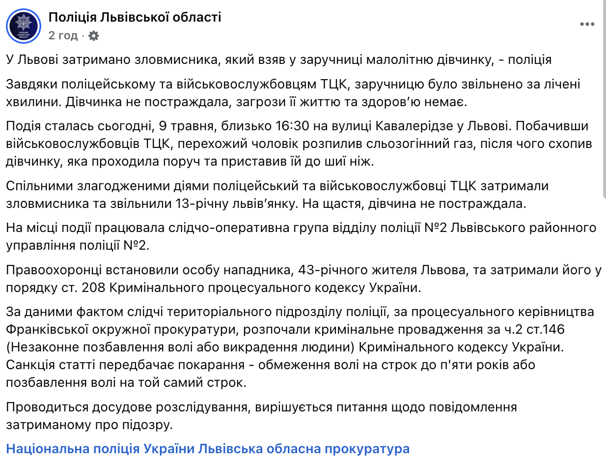 Фото до матеріалу: У Львові чоловік захопив дитину в заручники, щоб уникнути виклику до ТЦК