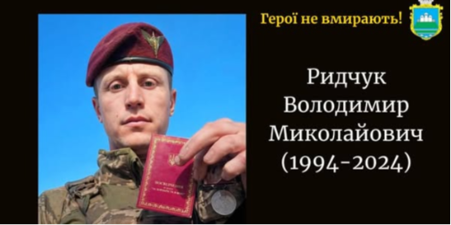 Фото до матеріалу: Понад рік без звістки: підтвердили загибель Героя з Волині Володимира Радчука