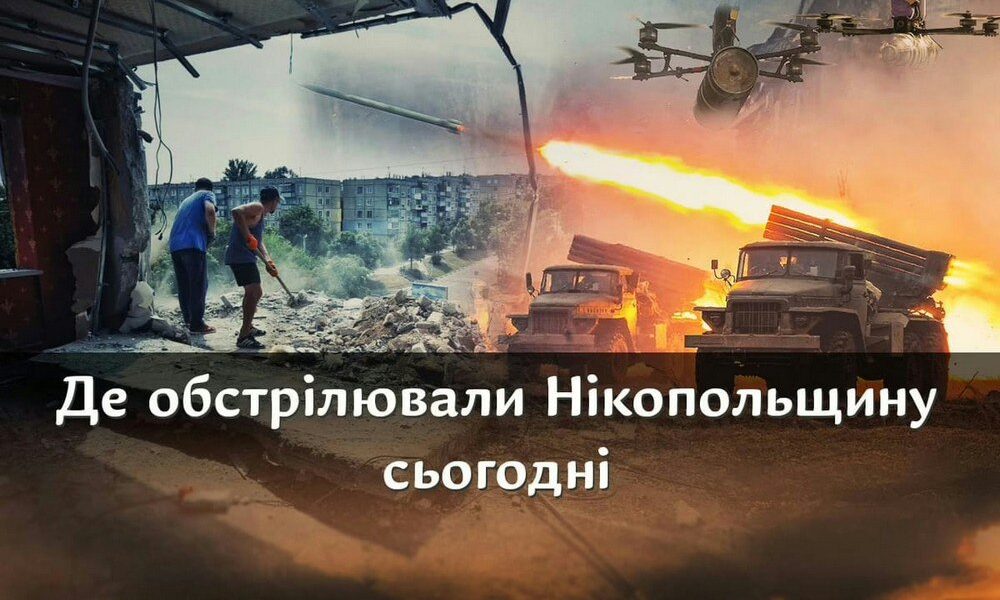 Фото до матеріалу: Чим і де обстрілювали Нікопольщину 4 травня: детальний моніторинг