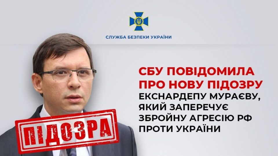 Фото до матеріалу: СБУ повідомив про нову підозру проти Євгена Мураєва