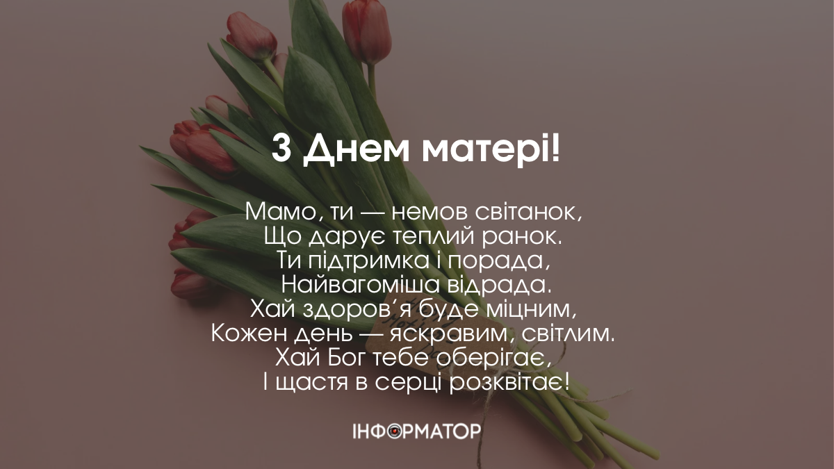 Фото до матеріалу: Вітаємо івано-франківських матусь: святкові листівки до Дня матері