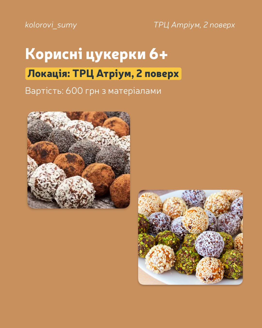 Фото до матеріалу: 🍬 Створення корисних цукерок