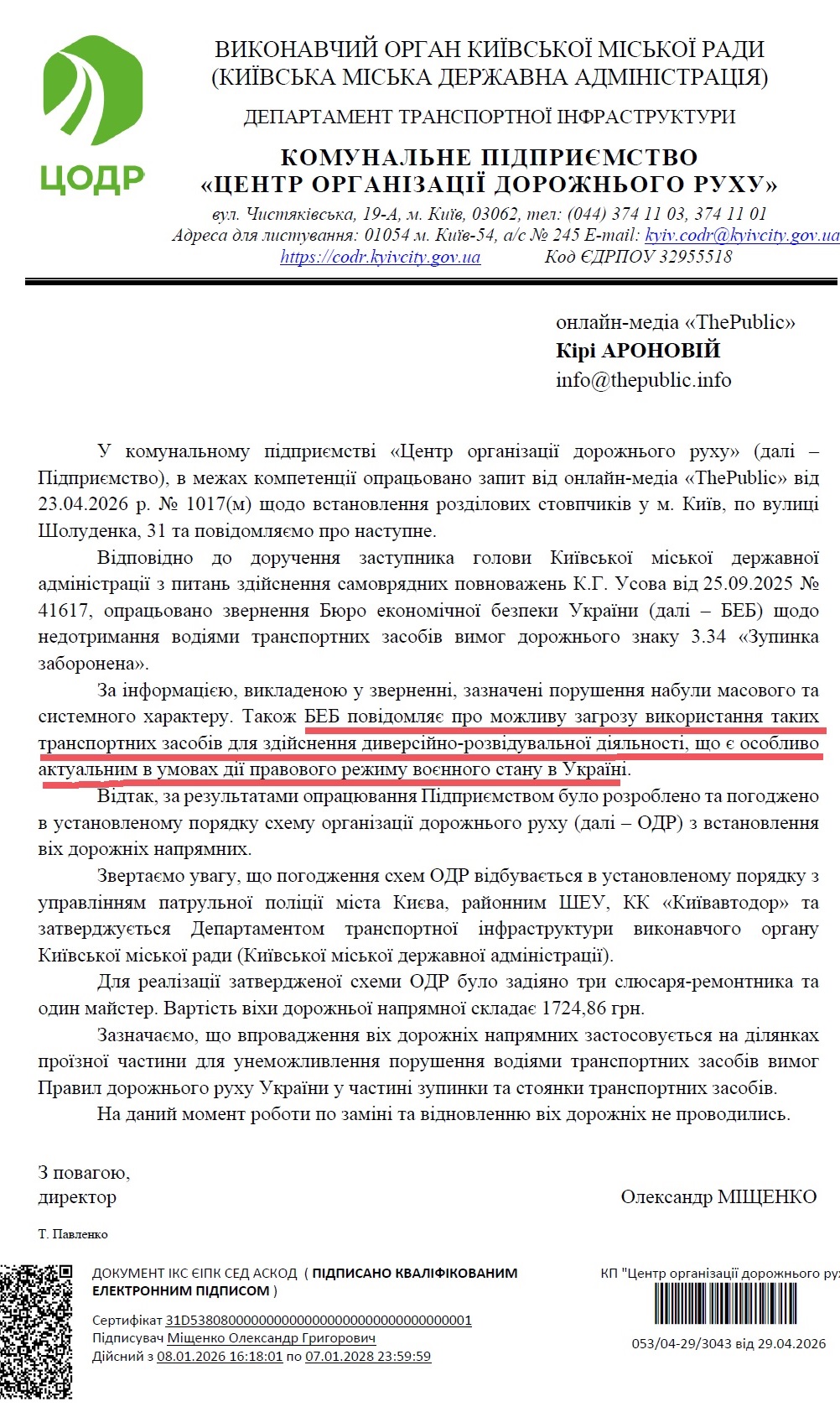 Фото до матеріалу: БЕБ вимагає встановити стовпчики біля свого офісу через загрозу від припаркованих авто