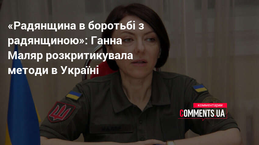 Фото до матеріалу: Ганна Маляр: боротьба з радянщиною методами радянщини нищить особистість