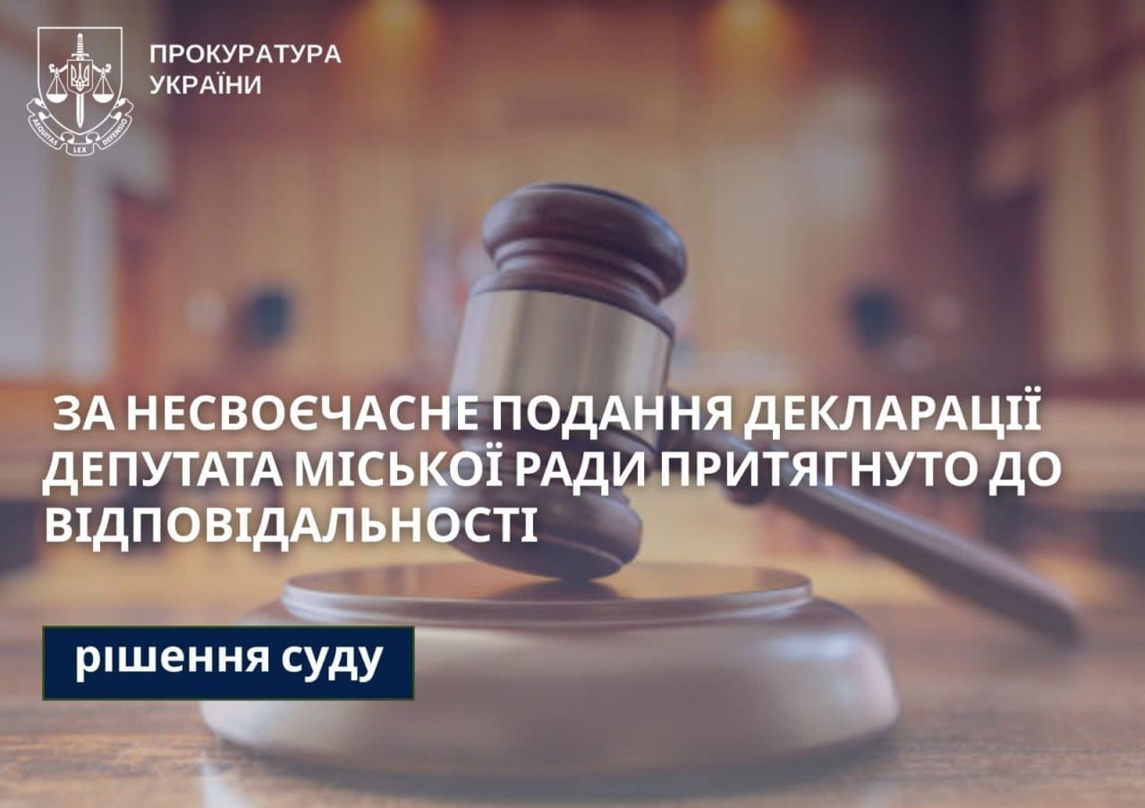 Фото до матеріалу: Депутата Лановецької ради притягнули до відповідальності за несвоєчасне декларування