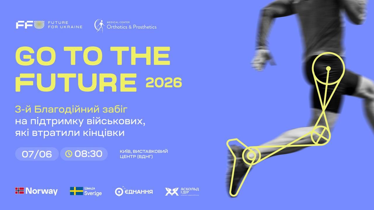 Фото до матеріалу: Стартувала реєстрація на благодійний забіг Go to the Future для підтримки ветеранів