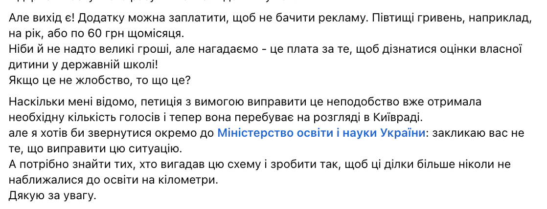 Фото до матеріалу: "Ти мусиш грати в гру для дебілів, щоб відкрити домашнє завдання!" Чому застосунок "Єдина школа" обурив українських батьків і що каже освітня омбудсменка