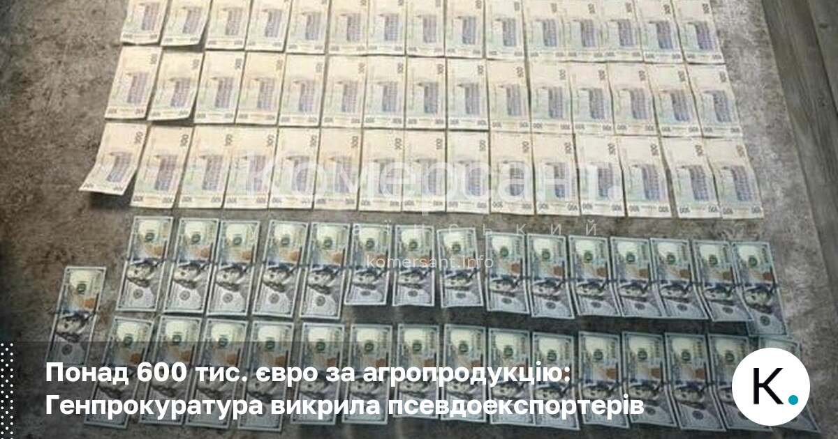Фото до матеріалу: Генпрокуратура розкрала схему псевдоекспорту на 600 тисяч євро
