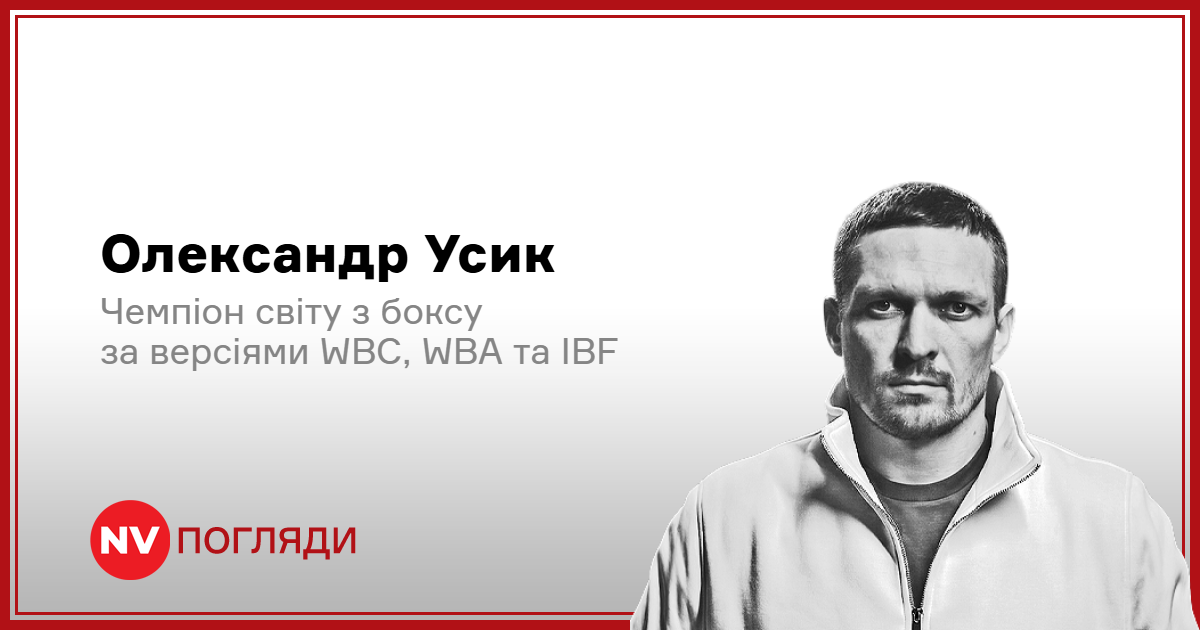 Фото до матеріалу: 10 принципів управління від Олександра Усика: як будується команда чемпіона