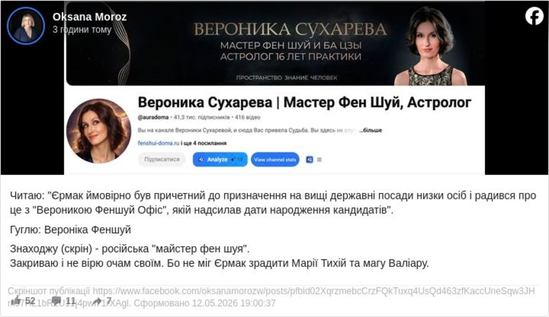 Фото до матеріалу: Єрмак радився з гадалкою щодо призначень на держпосади