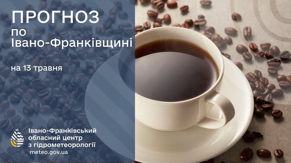 Фото до матеріалу: Погода в Івано-Франківську 13 травня 2026 року: очікується дощ і похолодання