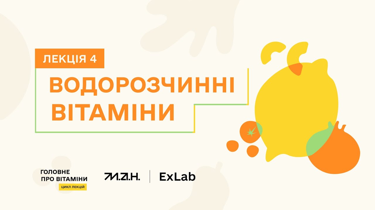 Фото до матеріалу: МАН України запустила курс про вітаміни для підлітків: як не попасти в пастку міфів