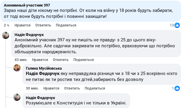 Фото до матеріалу: У селі на Романівщині хочуть закрити дитячий садок