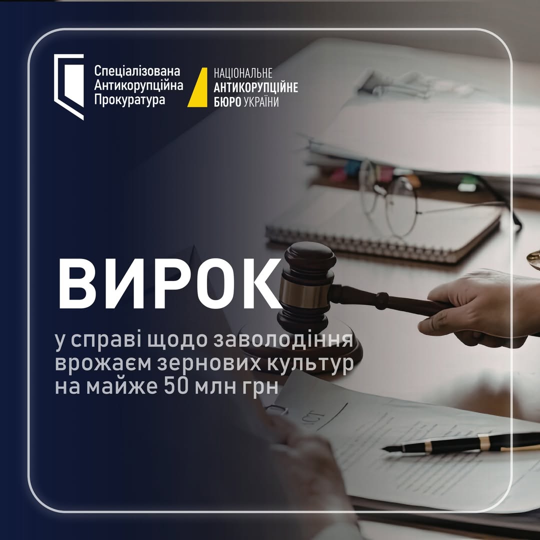 Фото до матеріалу: Ексдиректорку держпідприємства засудили до 9 років за крадіжку врожаю на 23 млн грн