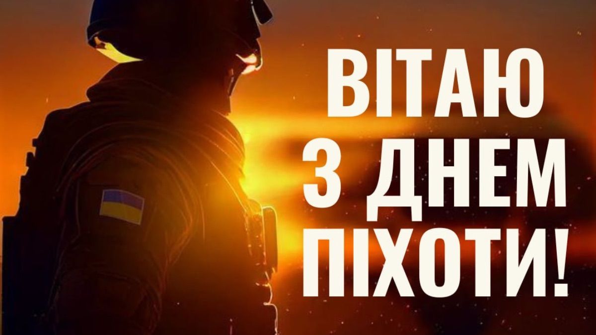 Фото до матеріалу: День піхоти ЗСУ 2026: привітання та історія свята, яке вшановує мужність захисників