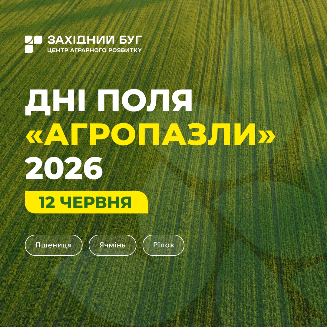 Фото до матеріалу: День поля «Агропазли»
