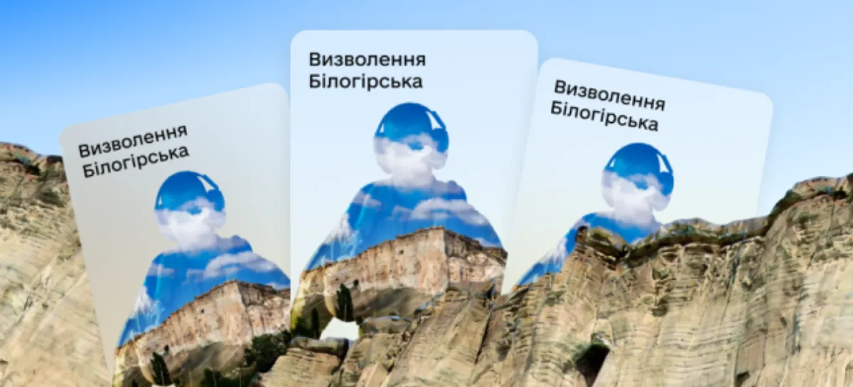 Фото до матеріалу: Військова облігація «Білогірськ» у «Дії»: ставка 15,5% та інструкція з покупки