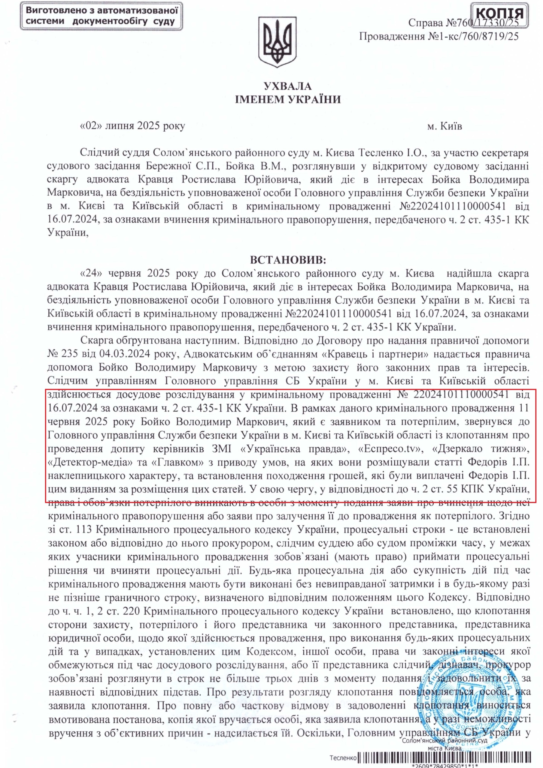 Фото до матеріалу: Ірина Федорів співпрацювала з оточенням Андрія Деркача