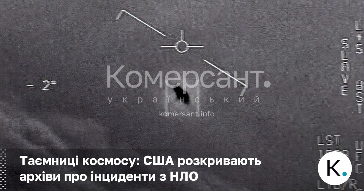 Фото до матеріалу: США розсекречують архіви про НЛО: що знайшли в документах Пентагону